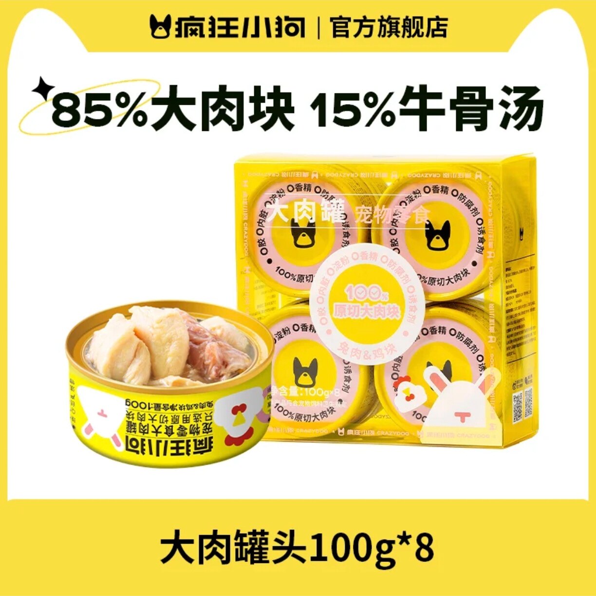 疯狂小狗大肉罐狗罐头营养湿粮柯基法斗主食纯肉罐头整箱狗狗零食