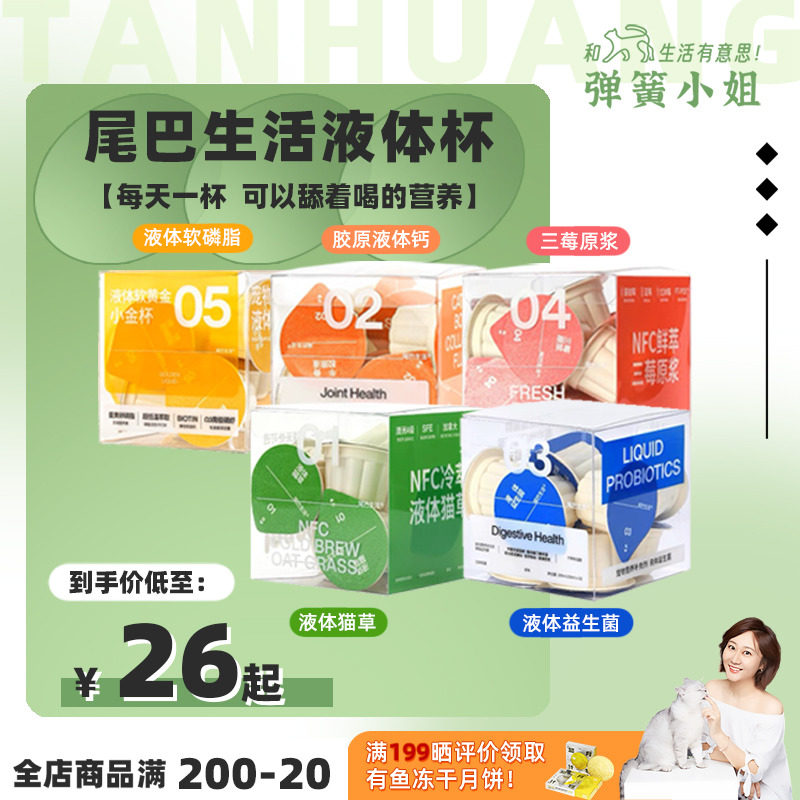 弹簧小姐 尾巴生活小绿杯补水的液体猫草即食不吐毛球化毛猫零食