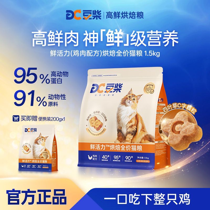 豆柴猫粮鲜活力高鲜肉低温烘焙猫粮全价全阶段成幼猫鸡肉配方无谷