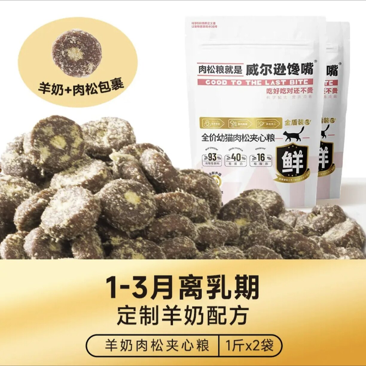 威尔逊馋嘴幼猫猫粮1到3月4到12月小包便携无谷高蛋白肉松猫粮