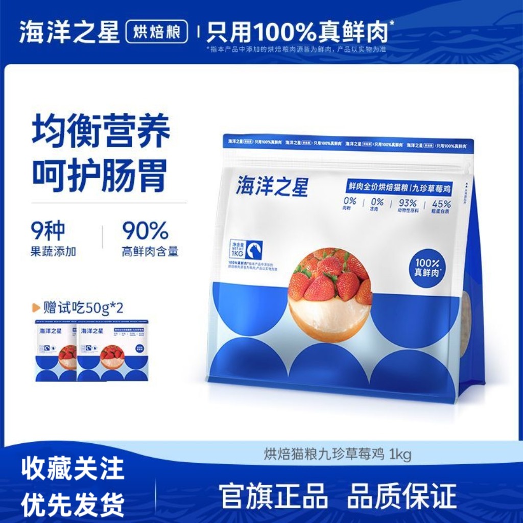 海洋之星低温烘焙猫粮草莓鸡1kg全价幼猫成猫专用无谷天然鸡肉味图片