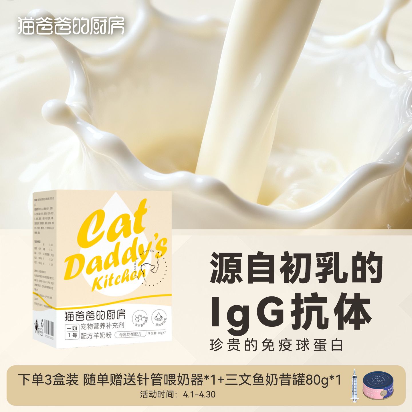 猫爸爸的厨房 · 宠物羊奶粉猫专用奶幼猫成年猫怀孕猫咪营养品