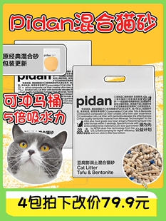 pidan猫砂混合砂沙皮蛋膨润矿土豆腐沙原味吸水结团除臭无尘新款