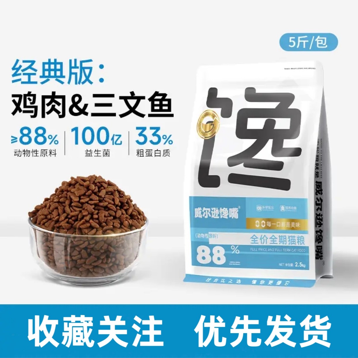 威尔逊馋嘴全期猫专用猫粮鸡肉味营养均衡平价猫粮 5斤经典鱼肉味
