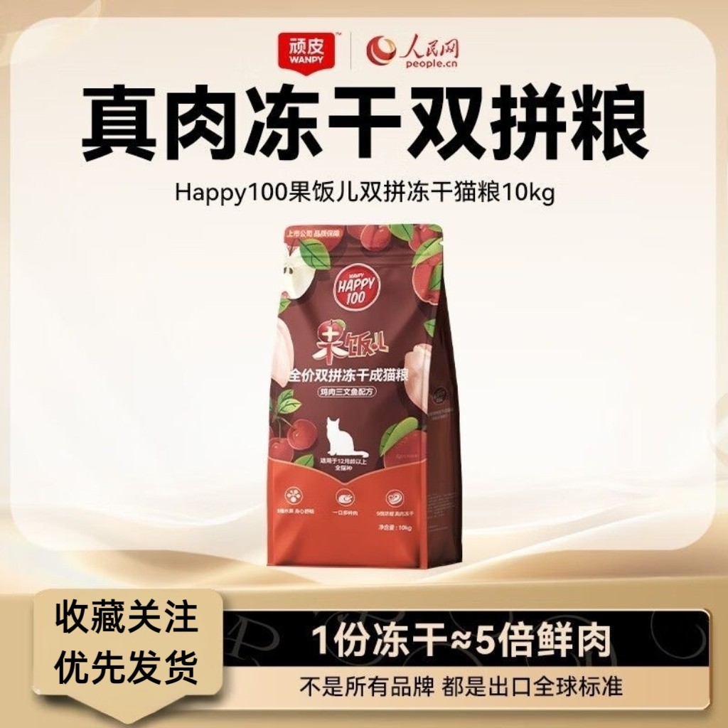顽皮果饭儿猫粮冻干双拼粮宠物猫干粮成猫幼猫食品鸡肉三文鱼口味