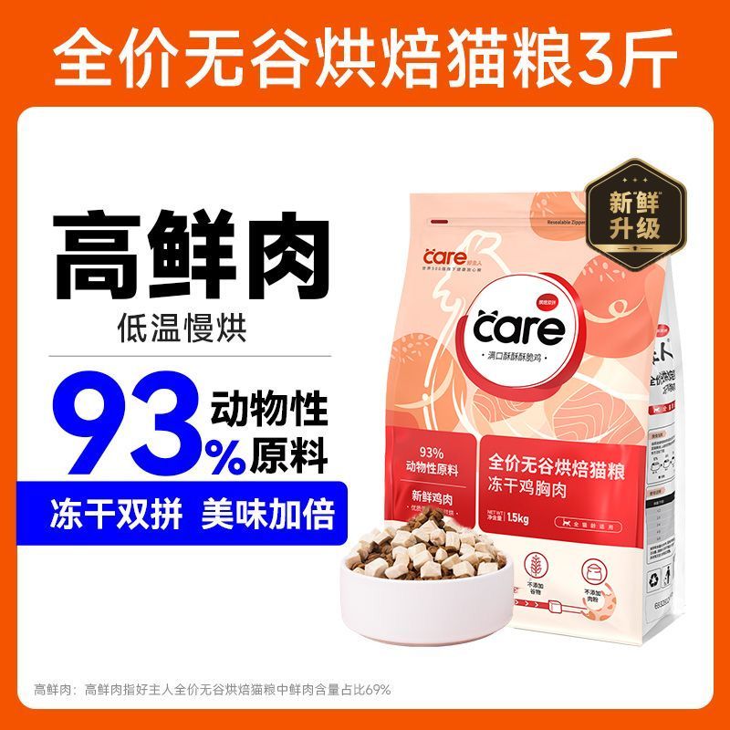 好主人猫粮低温烘焙猫粮冻干双拼全价无谷营养通用全阶段幼猫成猫
