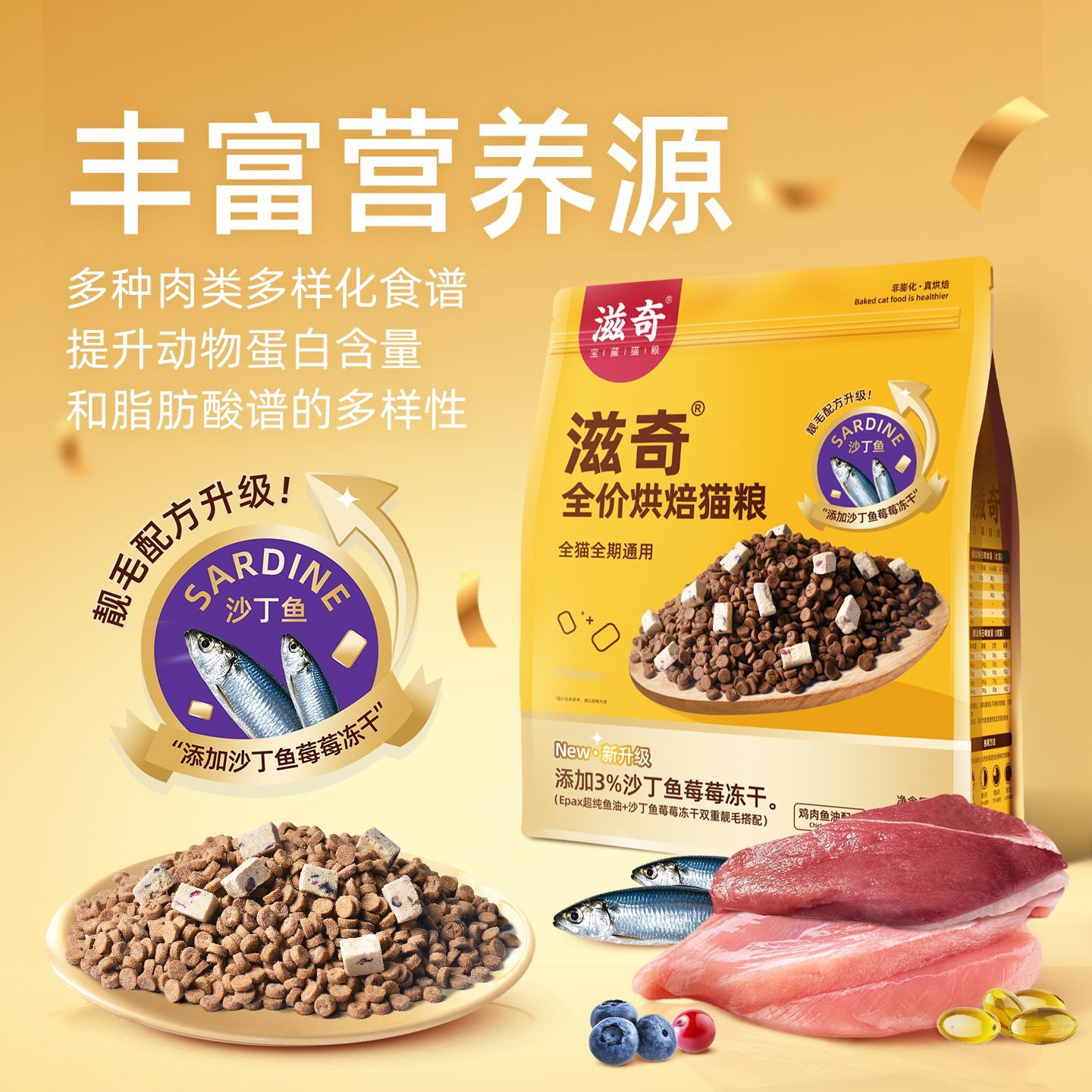 滋奇低温烘焙猫粮无谷幼猫成猫奶糕鲜郎蓝猫布偶猫专用加菲猫图片