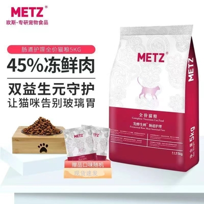 METZ/玫斯发酵生鲜肉肠道护理宠物猫粮成幼猫主粮通用猫粮