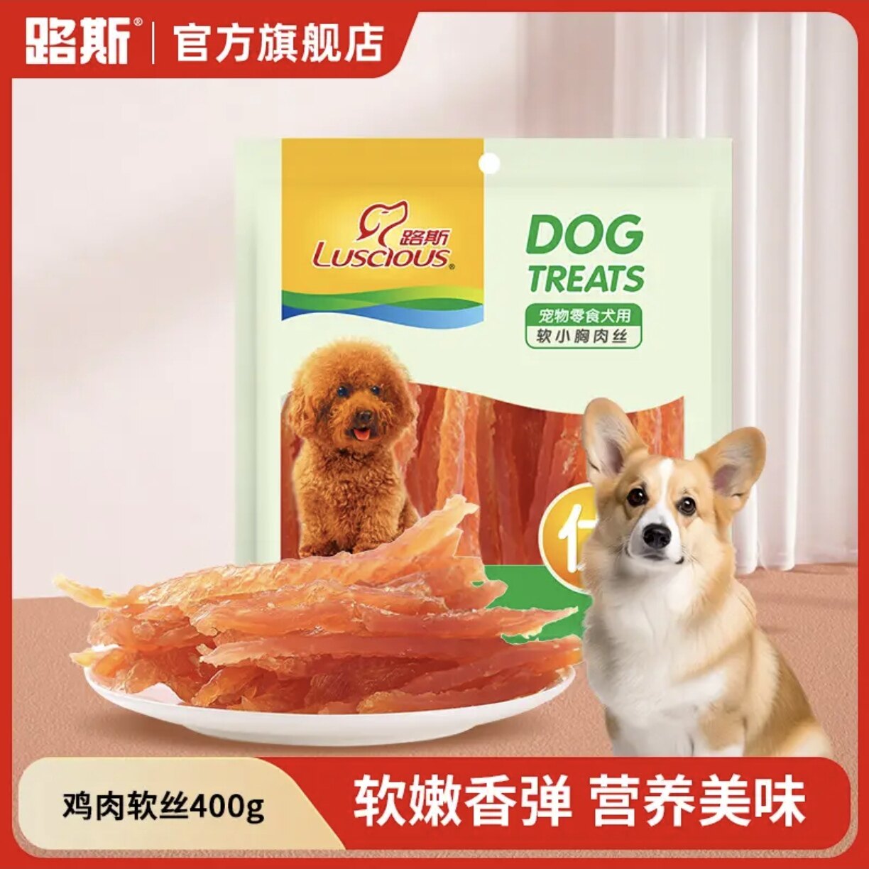 路斯优加狗狗零食鸡胸肉块硬丝条磨牙棒缠肉泰迪金毛训犬奖励400g