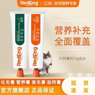 红狗营养膏化毛膏猫狗专用综合美毛肽钙赖氨酸补血牛磺酸鱼油护肤