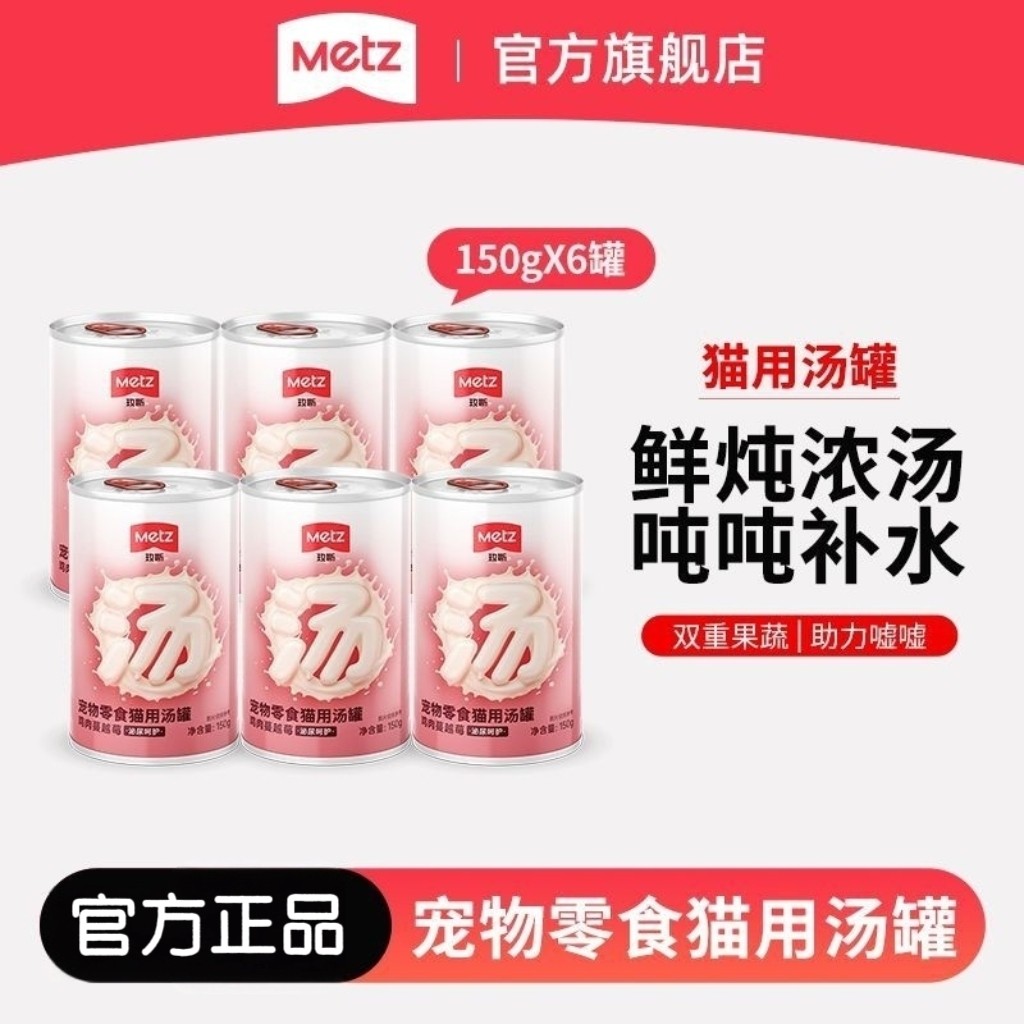 METZ玫斯猫罐头高汤营养补水成幼猫通用猫湿粮呵护泌尿健康150g