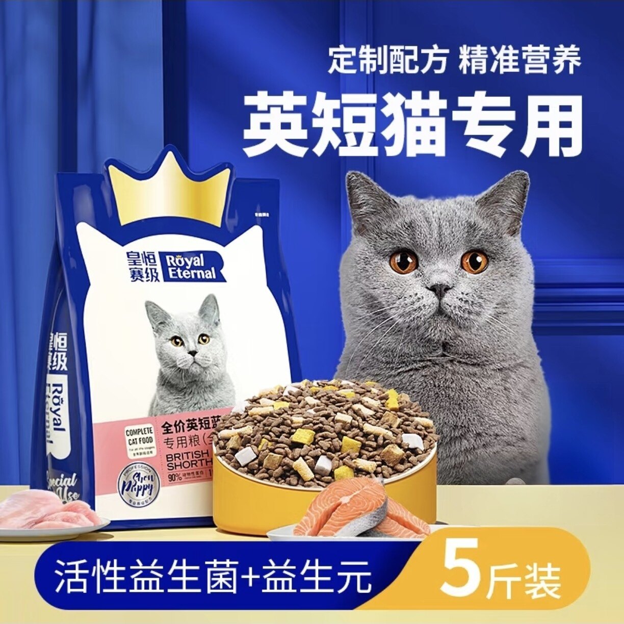 皇恒赛级英短银渐层蓝猫专用冻干猫粮幼猫成猫全价全阶段益生菌粮