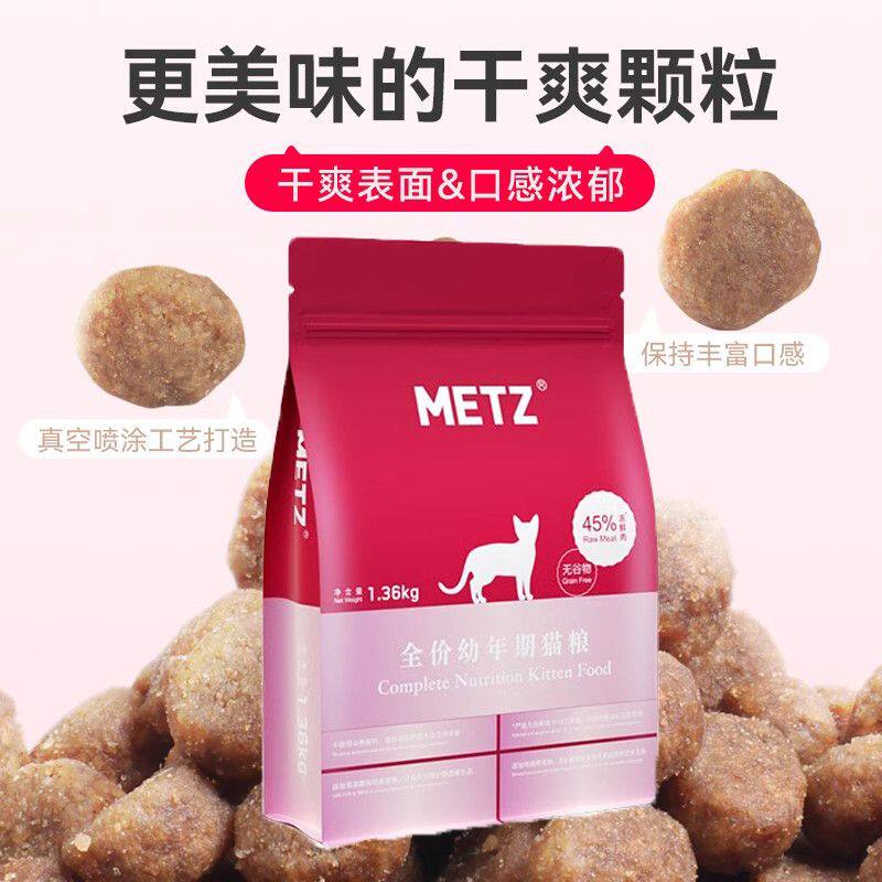 玫斯无谷物生鲜幼猫粮猫咪主粮1.36KG官方正品1-4-12个月小猫奶糕