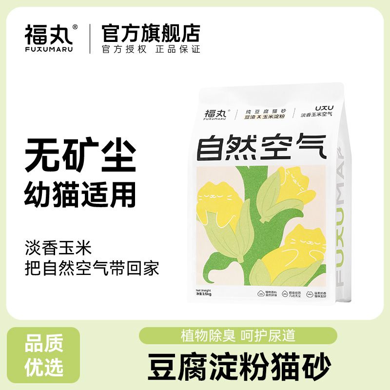 福丸豆腐猫砂玉米绿茶豆腐砂结团除臭无尘可冲厕所猫沙小颗粒抑菌