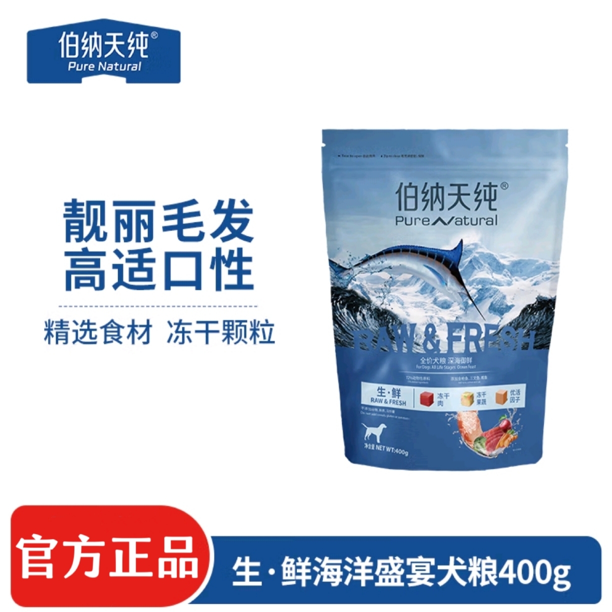 伯纳天纯冻干猫粮全价天然猫粮鱼肉/鸡肉/牛肉/鸭肉多种口味400g