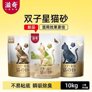 滋奇 · 双子星猫砂 1.2mm豆腐原味活性炭除臭玉米猫沙10kg公斤