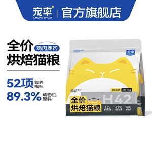 宠率 · 烘焙猫粮鲜肉鸡肉鹿肉全价猫粮天然无谷成猫幼猫通用
