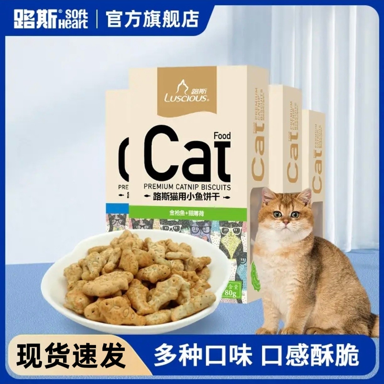 路斯猫饼干猫咪零食薄荷味营养洁齿小鱼饼干80g*10盒成幼猫咪零食
