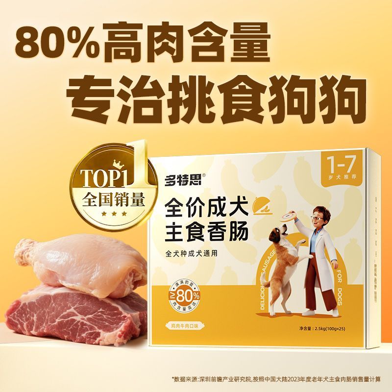 多特思老年犬狗粮低盐软糯易嚼中老年高龄犬老狗专用火腿肠150支