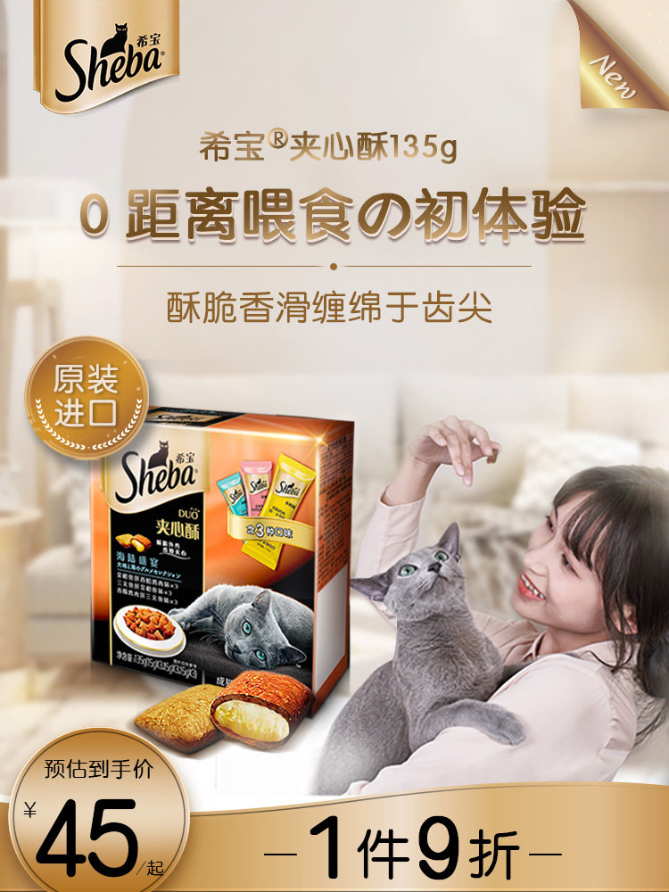 希宝夹心酥猫咪零食磨牙棒猫饼干进口猫零食成猫营养磨牙135g
