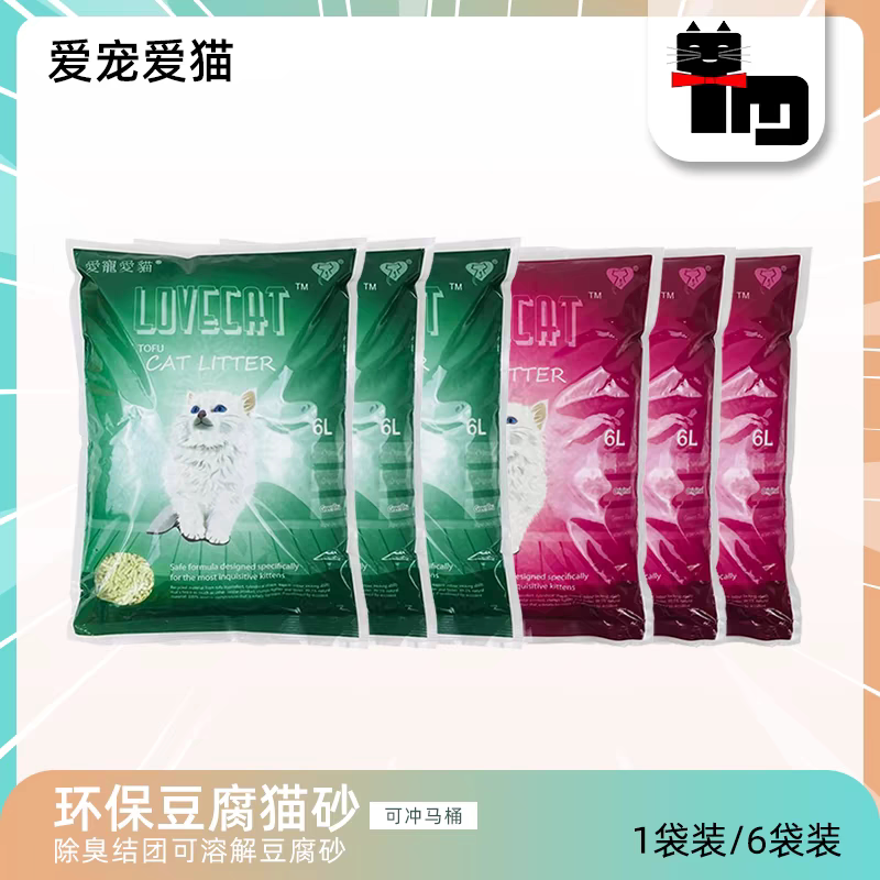 土猫 love爱宠爱猫cat绿茶豆腐玉米猫砂6L*6吸水结团天然可冲厕所