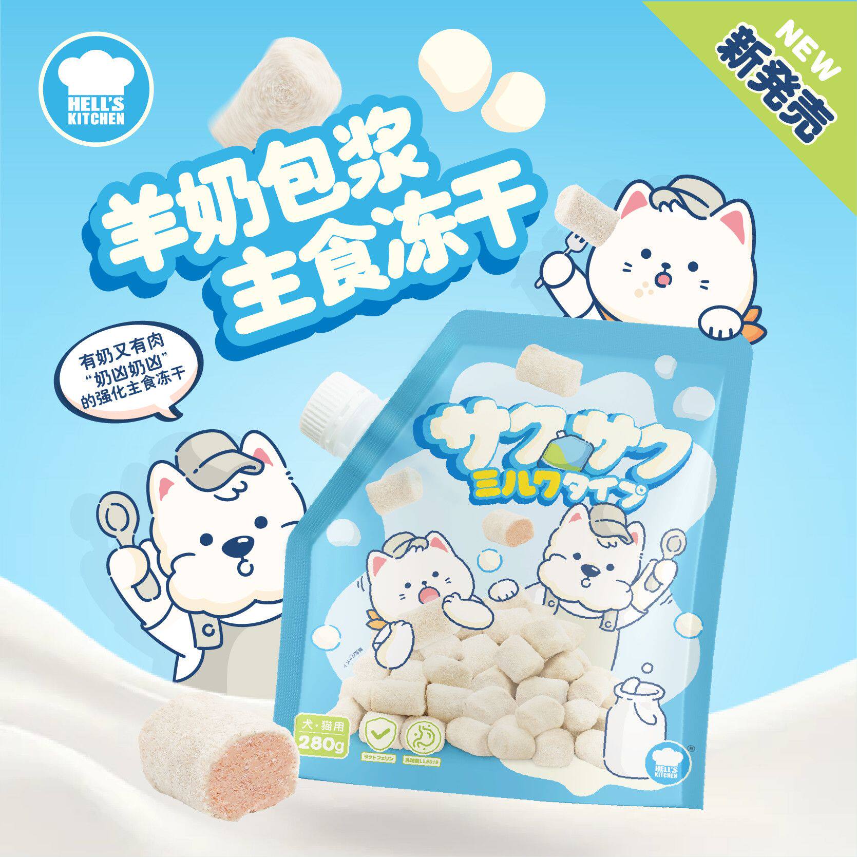 地狱厨房 · 羊奶包浆双buff增强主食冻干乳铁蛋白高蛋白低敏蓝标