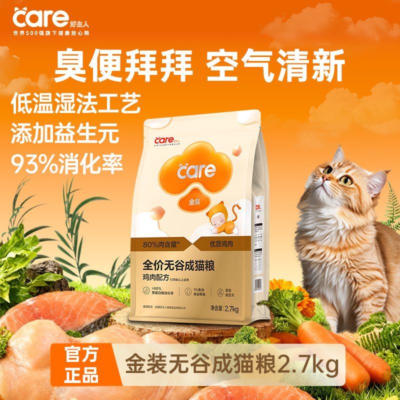 好主人全价无谷鸡肉配方主猫咪粮通用型金装宠物成幼猫粮