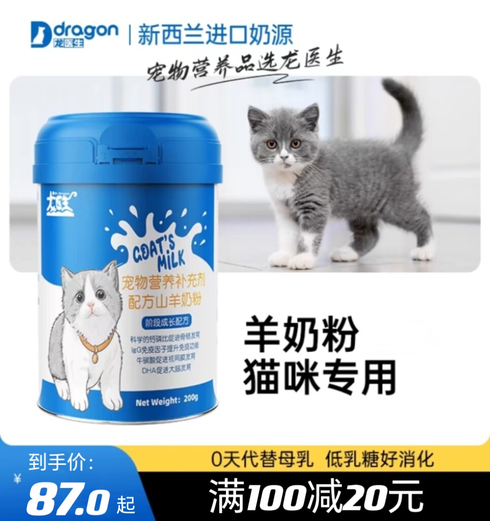 龙医生羊奶粉猫咪专用幼猫孕乳期增强营养补充新生宠物猫