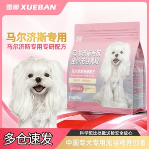 雪瓣BAN马尔济斯专用无谷鸭肉梨狗粮幼犬成犬护毛发白色玻璃胃2kg