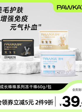 【代王推荐】PAWKA泡咔成长棒棒羊奶棒冻干犬猫零食强60g