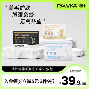 【代王推荐】PAWKA泡咔成长棒棒羊奶棒冻干犬猫零食强60g