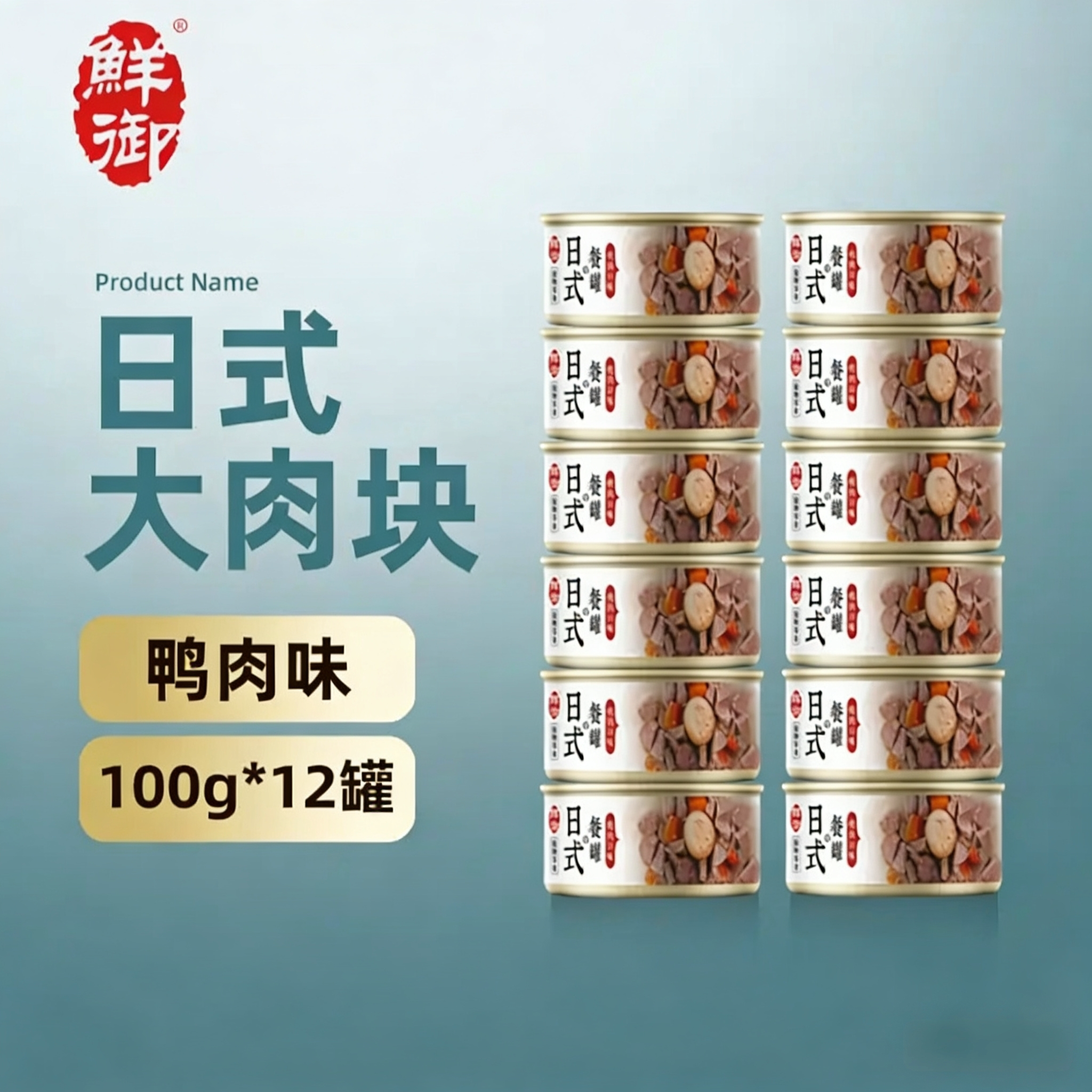 鲜御狗罐头  日式营养主食罐 宠物狗狗零食拌饭幼犬湿粮100g*12