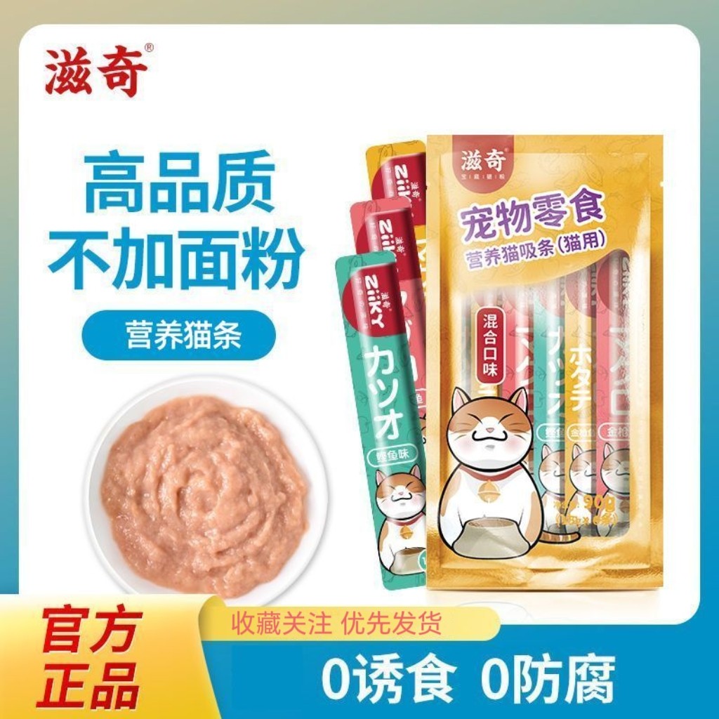 滋奇猫条 补充营养猫咪零食 猫罐头幼猫妙鲜补水湿粮包15g*36支图片
