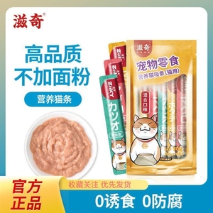 滋奇猫条 补充营养猫咪零食 猫罐头幼猫妙鲜补水湿粮包15g*36支