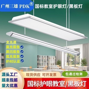 国标LED教室护眼灯黑板灯全光谱格栅灯学校幼儿园教室专用护眼灯
