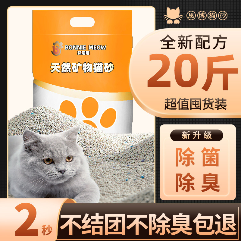 猫砂10kg小颗粒膨润土猫砂除菌除臭无尘0甲醛抑菌速结团猫砂