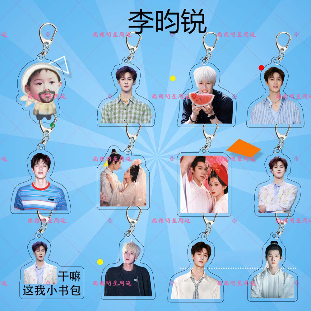 李昀锐尚公主亚克力钥匙扣明星同款应援周边物料双面包包挂件定制