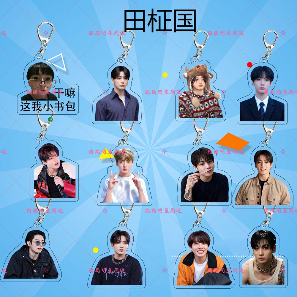 田柾国BTS亚克力钥匙扣明星同款应援周边物料双面包包挂件定制