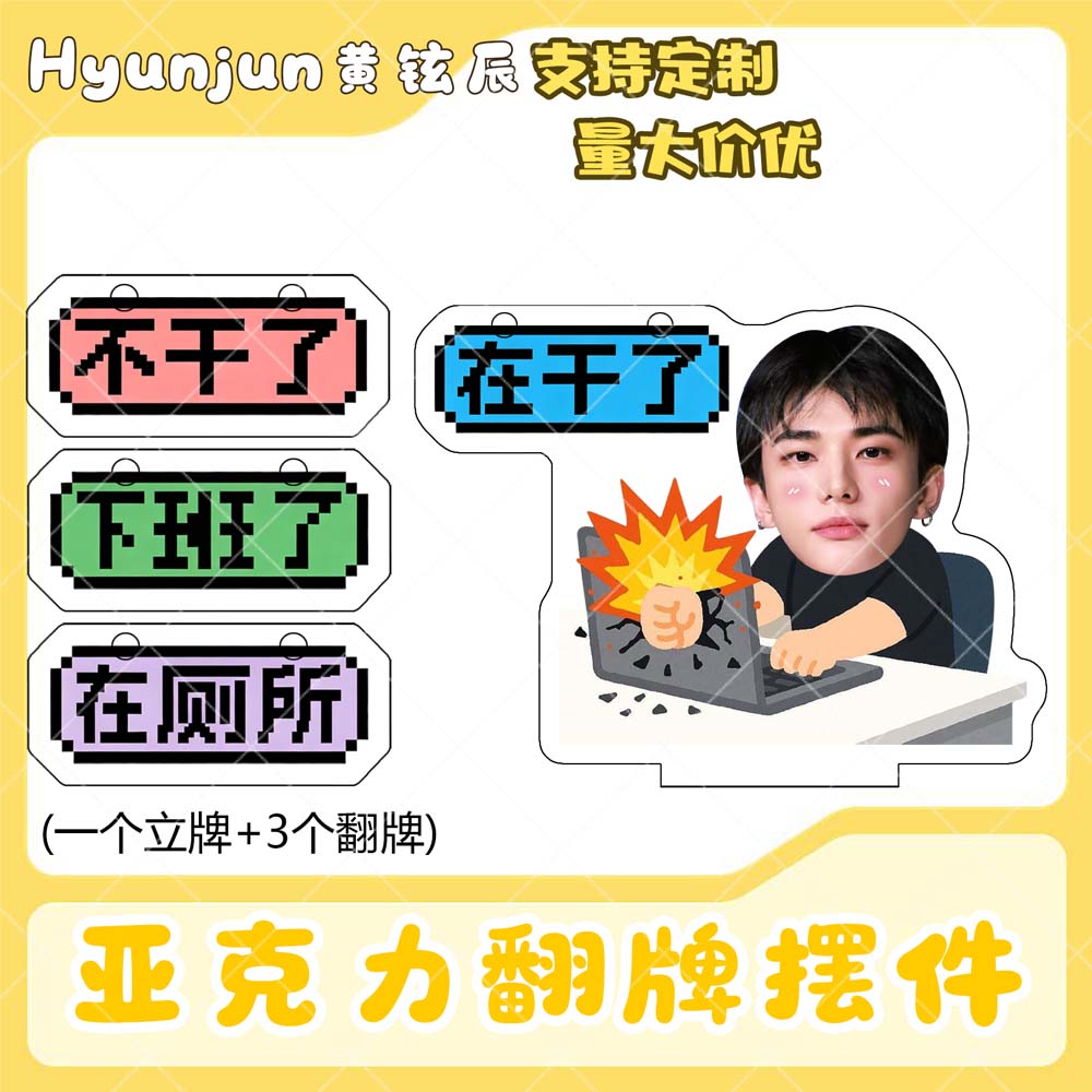 Haruta晴太亚克力翻牌摆件打工人学生精神状态明星周边立牌定制