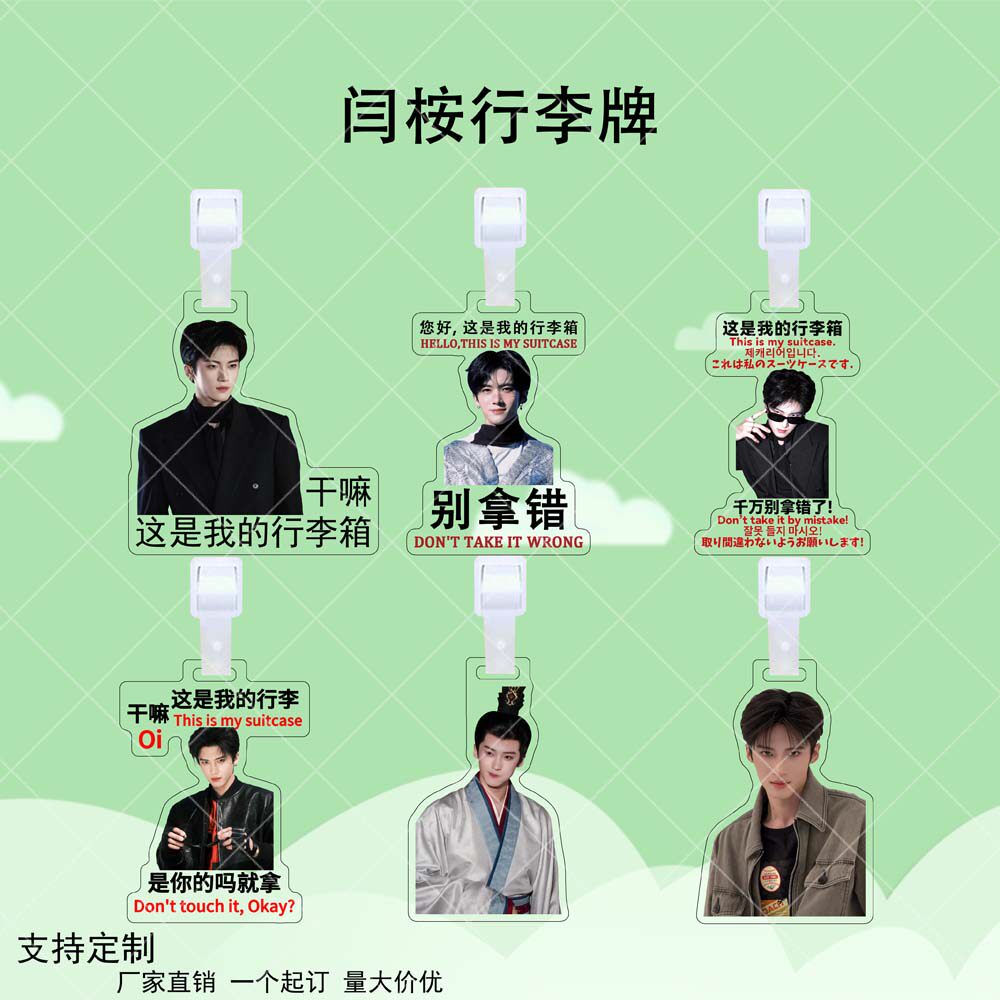 闫桉亚克力行李牌明星同款应援周边双面行李箱防丢牌书包挂件