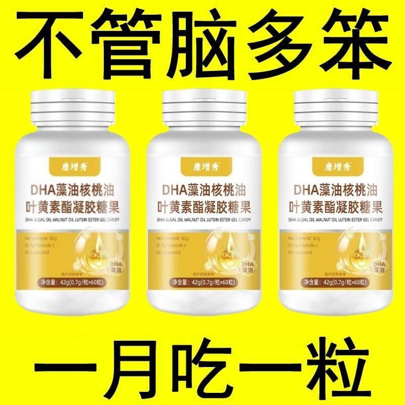 正品DHA核桃油高含量藻油增强儿童学生青少年成人记忆力提高补脑,传统滋补营养品,养生丸,淘宝优惠券,粉丝福利购,淘宝优惠卷