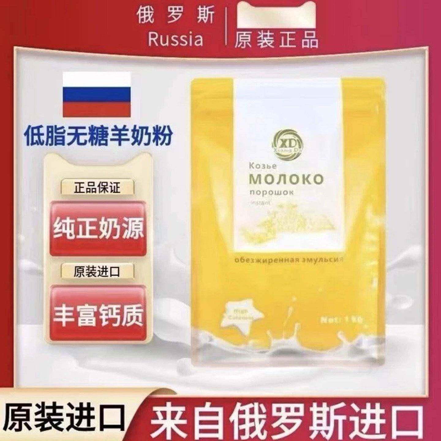 俄罗斯正版原装进口羊奶粉纯正奶源高钙营养粉低脂无糖中老年奶粉