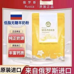 俄罗斯正版原装进口羊奶粉纯正奶源高钙营养粉低脂无糖中老年奶粉
