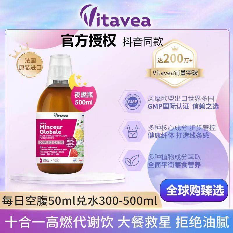 vitavea法国维美利莱爆燃代谢饮十合一柠檬饮大餐救星高燃代谢饮