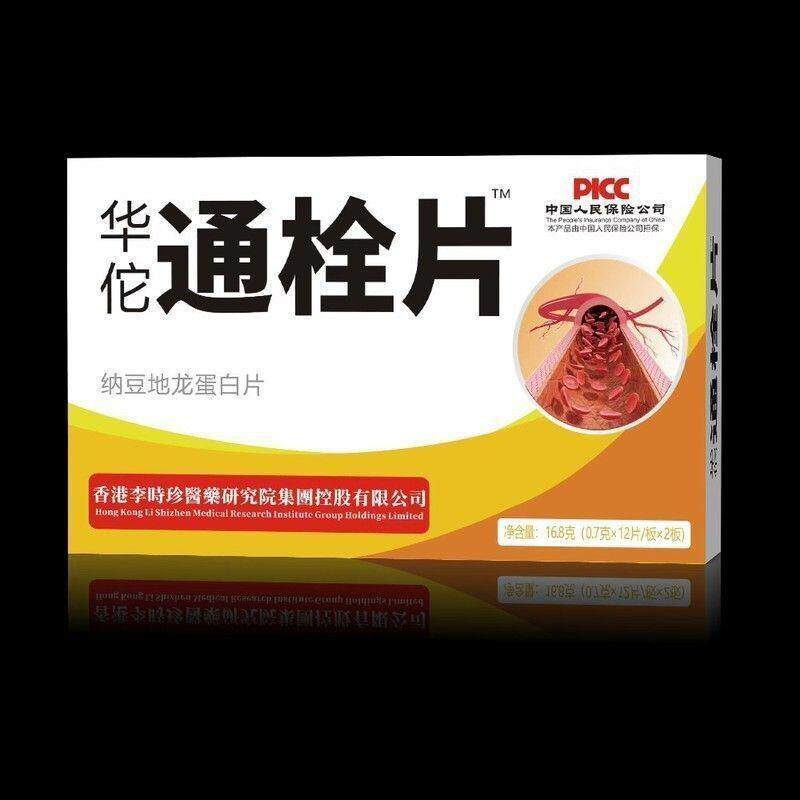 厂家直销 香港华佗通栓片 纳豆地龙蛋白压片糖果24片