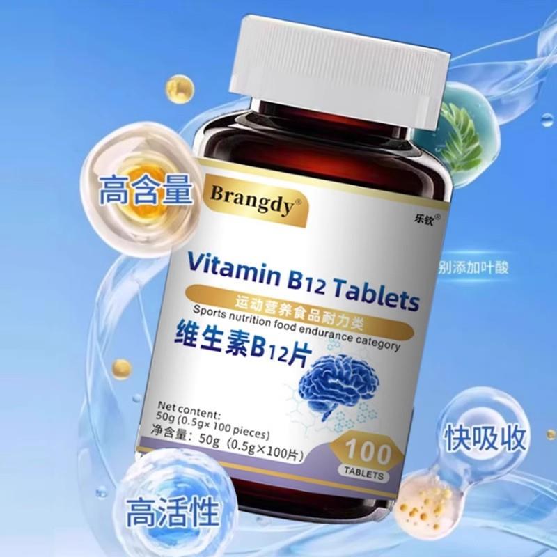 维生素b12进口原料甲钴胺片营养神经损伤维生素b族修复脑叶酸正品