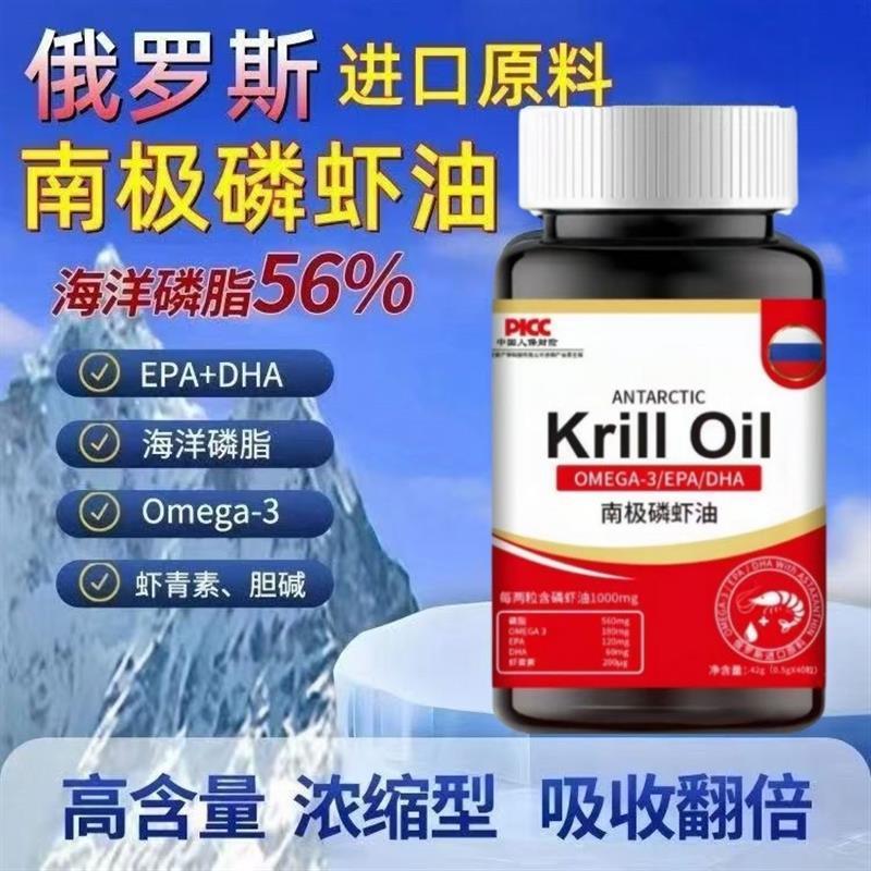 俄罗斯进口原料磷虾油软胶囊深海磷虾油虾青素欧米茄-3磷脂软胶囊