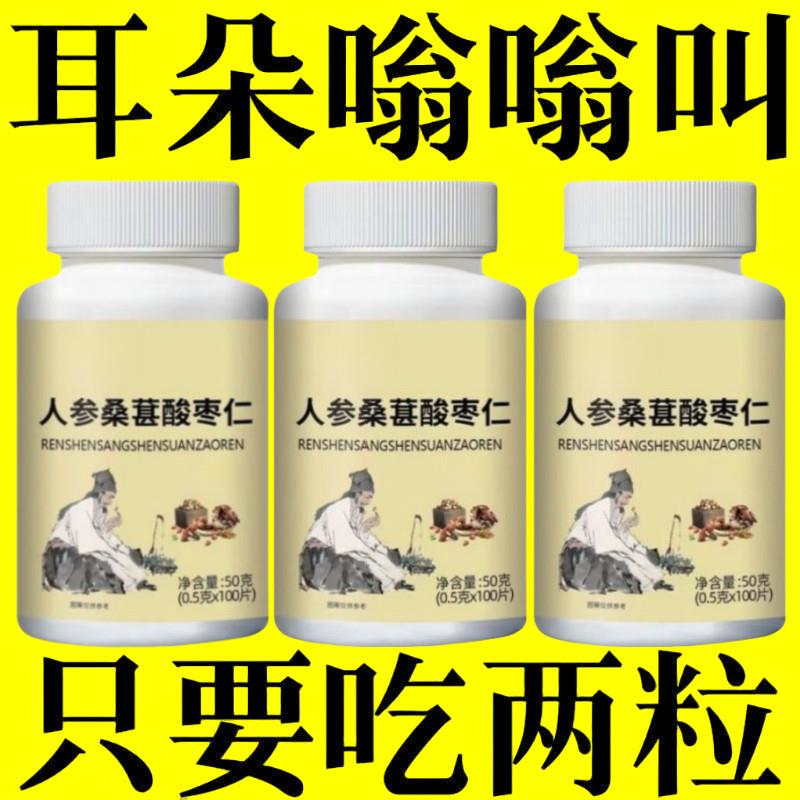 蝉鸣声听力下降耳朵嗡嗡耳响正品人参桑葚酸枣仁