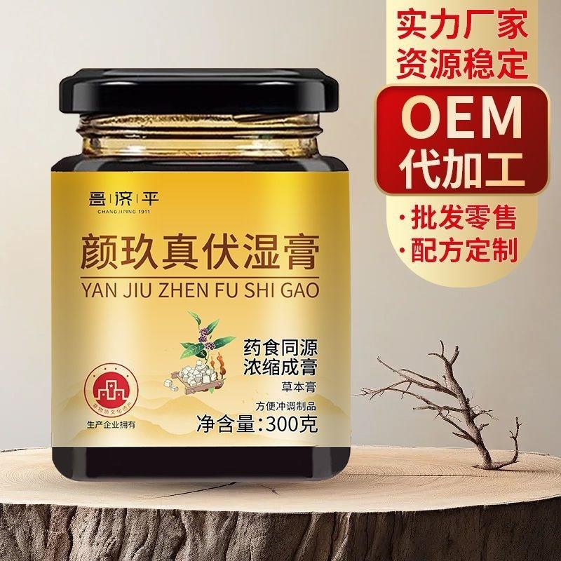 昌济平颜玖真伏湿膏300克可零售发