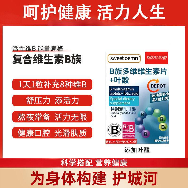 复合维生素b族片b1b6b12叶酸综合维生素体质增强b族免疫官方正品